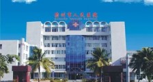 儋州市人民医院,2020年考核招聘本院援鄂一线编外医护人员为编内专业技术人员公告!