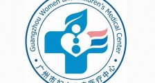 广州市卫生健康委员会直属事业单位!市妇女儿童医疗中心第一批公开招聘卫生人才