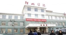 中国医科大学附属第一医院鞍山医院,2020年招聘医师、技师、护士等卫生人才