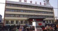 河南省安阳市第二人民医院,2020年招聘护理人员卫生人才25名