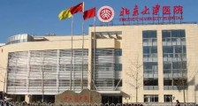 北京大学医院,2020年招聘口腔科医师、临床护士、口腔科护士等15名卫生人才