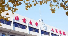 北京大学人民医院,2021年招聘临床医师、科研人员、临床护士、医技药剂、工程人员等卫生人才
