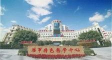 中国人民解放军陆军特色医学中心(重庆大坪医院),2020年招聘医疗、科研、医技、护理等卫生人才