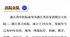 浙江省中医院(浙中医大一院),2021年度招聘医疗、医技、护理、药剂、行政等卫生人才