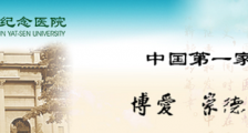 广东中山大学孙逸仙纪念医院基础与转化医学研究中心实验岗位招聘3名卫生人才