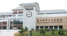 惠州市中心人民医院2021年卫生人才招聘公告