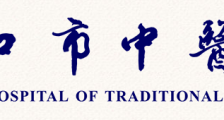 海口市中医医院招聘医师、技师、药师、护士、助产士等80名卫生人才