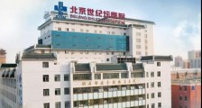首都医科大学附属北京世纪坛医院,2020年招聘医师、医技、药学、行政等31名卫生人才