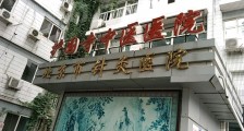 北京中医药大学附属护国寺中医医院,护理人员招聘公告