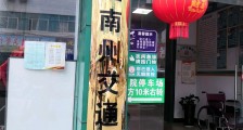 黔西南州交通医院眼科招聘简章