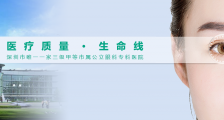 深圳市眼科医院招聘公告