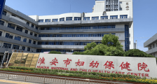江苏省淮安市妇幼保健院,招聘护士、内科医师等人员