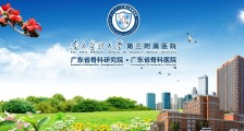 南方医科大学第三附属医院,招聘护士、超声医师等人员