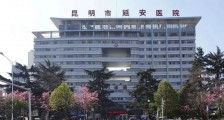 昆明市延安医院举办2023年第十届“云南省成人ICU专科护士规范化培训班”的通知
