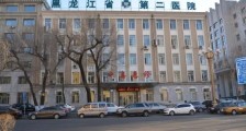 黑龙江省第二医院,招聘护士、感染性疾病科医师等人员