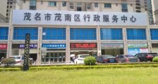2023年茂南区公馆镇中心卫生院公开选聘工作人员公告
