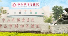 中山市博爱医院高层次人才招聘公告