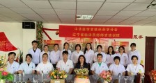 2023年中华医学会临床药学分会辽宁省临床药师师资规范化培训招生简章