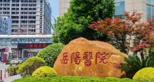 岳阳医院2023年专科医师规范化培训招录报名通知