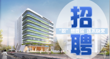 广州新海医院招聘医务人员