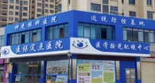 梅州市兴宁神光眼科医院人才招聘信息