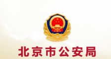 北京市公安局民警门诊部和民警康复中心,招聘口腔医学、康复治疗学等人员