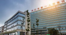 四川省内江市第一人民医院,2024年度招聘外科医师、内科医师等人员