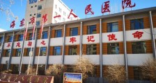 青海省海东市第一人民医院,招聘护士41人