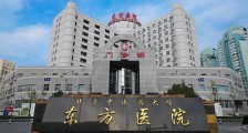 北京中医药大学东方医院,2024年度招聘中医师、中西医结合医师等人员