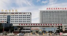 黑龙江省人民医院(黑龙江省中日友谊医院)解决代办挂号的简单介绍 黑龙江省人民医院(黑龙江省中日友谊医院)解决代办挂号的简单介绍